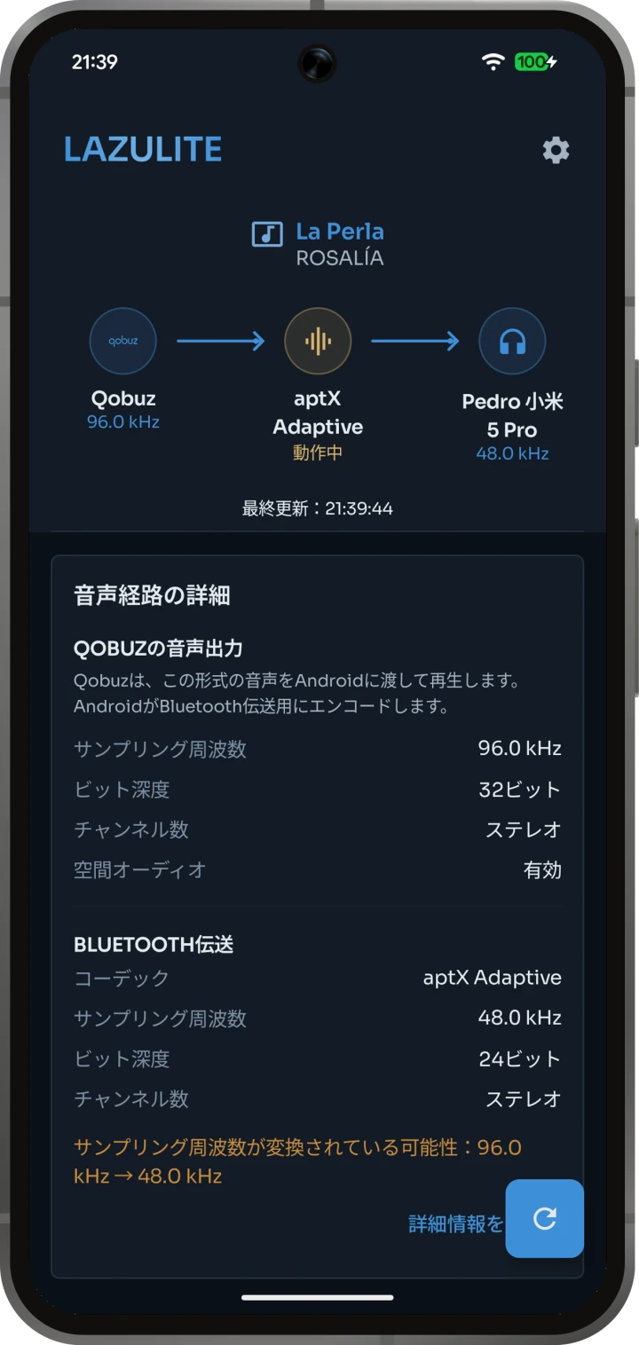 使用中のaptX AdaptiveコーデックとBluetooth音声経路を表示したLazuliteのホーム画面