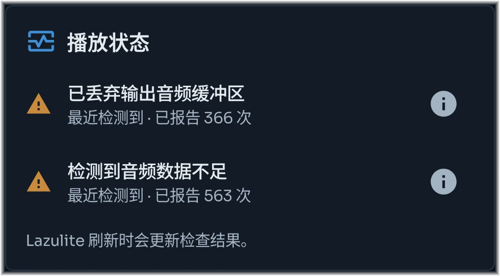 播放健康状态卡片，显示新报告的音频欠载和输出缓冲区丢弃